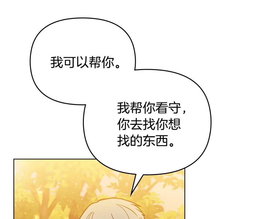 《公爵大人，请别太靠近》第53话 我怕你会忘记我 第118页
