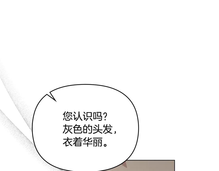 《公爵大人，请别太靠近》第53话 我怕你会忘记我 第15页