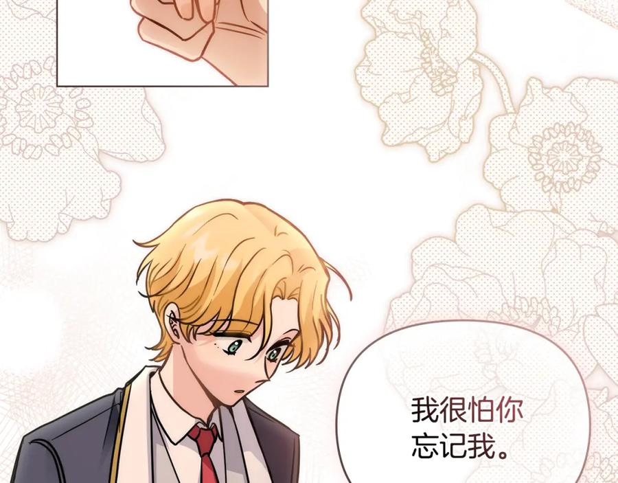 《公爵大人，请别太靠近》第53话 我怕你会忘记我 第146页