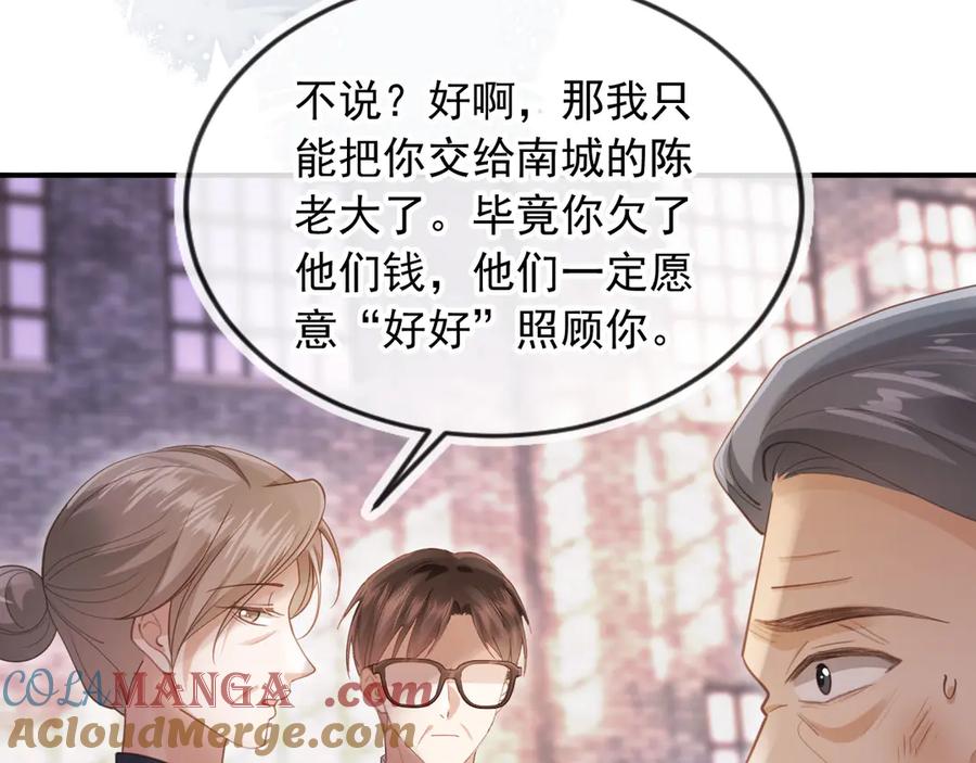 白月光他爱上替身了？！ 第52话 亲子鉴定 第73页