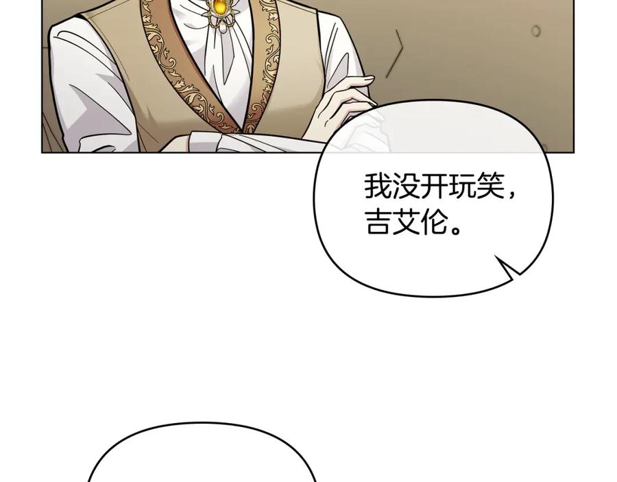 《公爵大人，请别太靠近》第53话 我怕你会忘记我 第63页