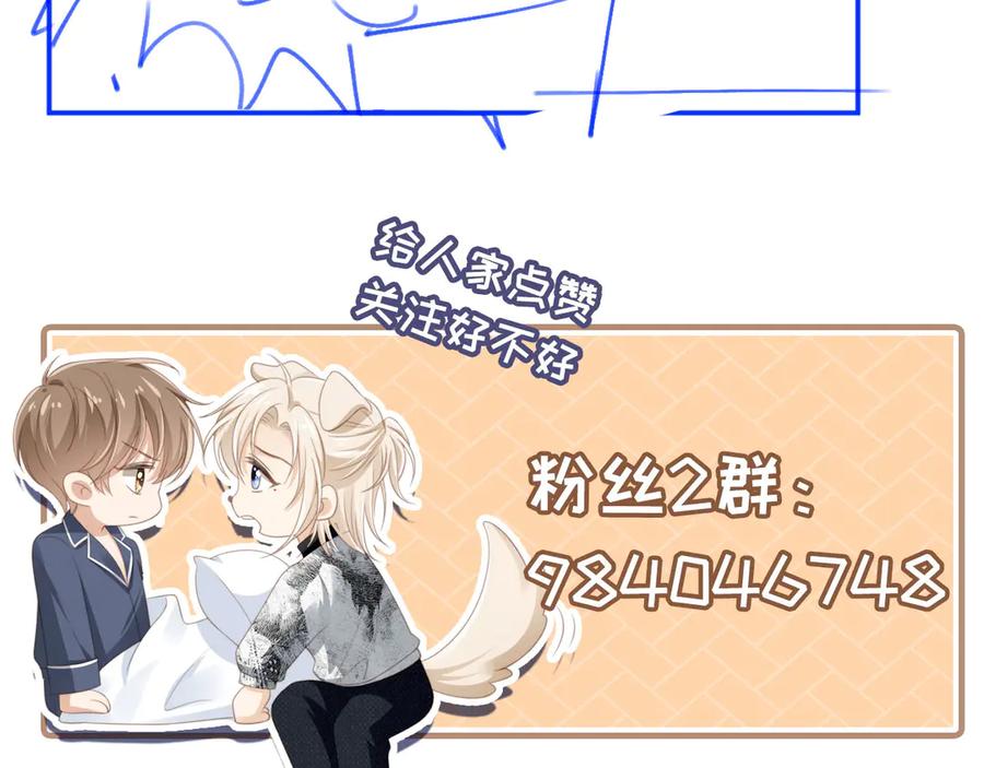 白月光他爱上替身了？！ 第52话 亲子鉴定 第119页
