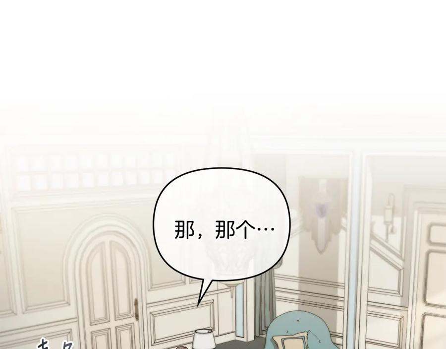 《公爵大人，请别太靠近》第53话 我怕你会忘记我 第28页