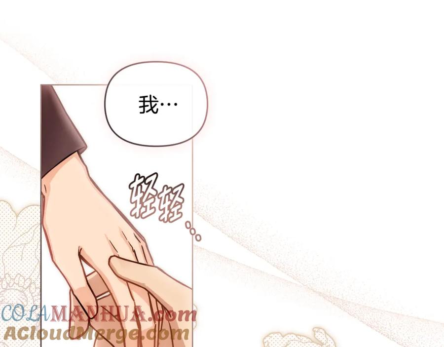 《公爵大人，请别太靠近》第53话 我怕你会忘记我 第145页