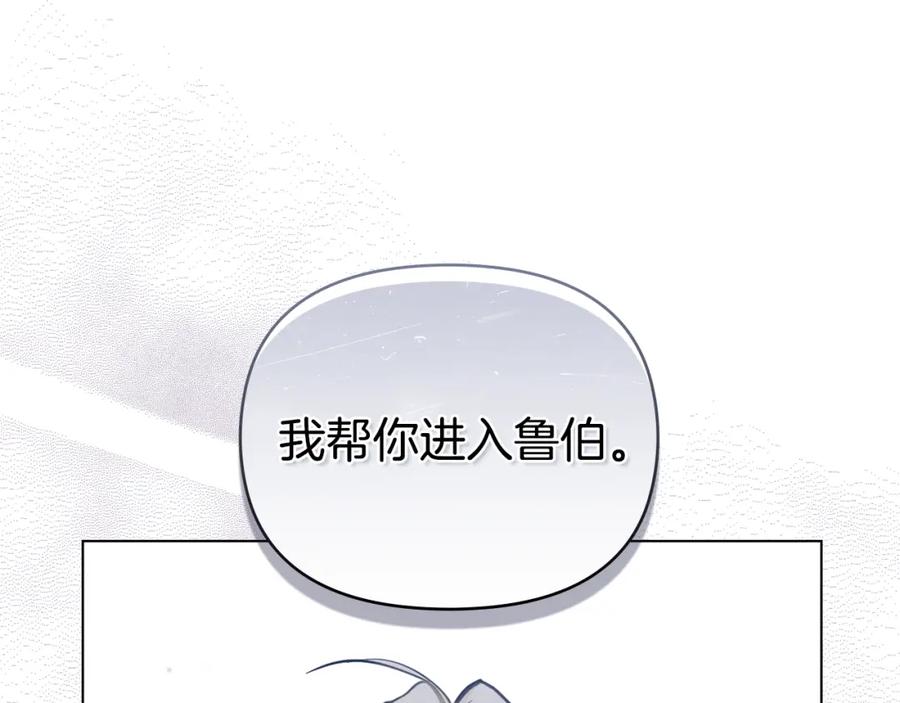 《公爵大人，请别太靠近》第53话 我怕你会忘记我 第115页