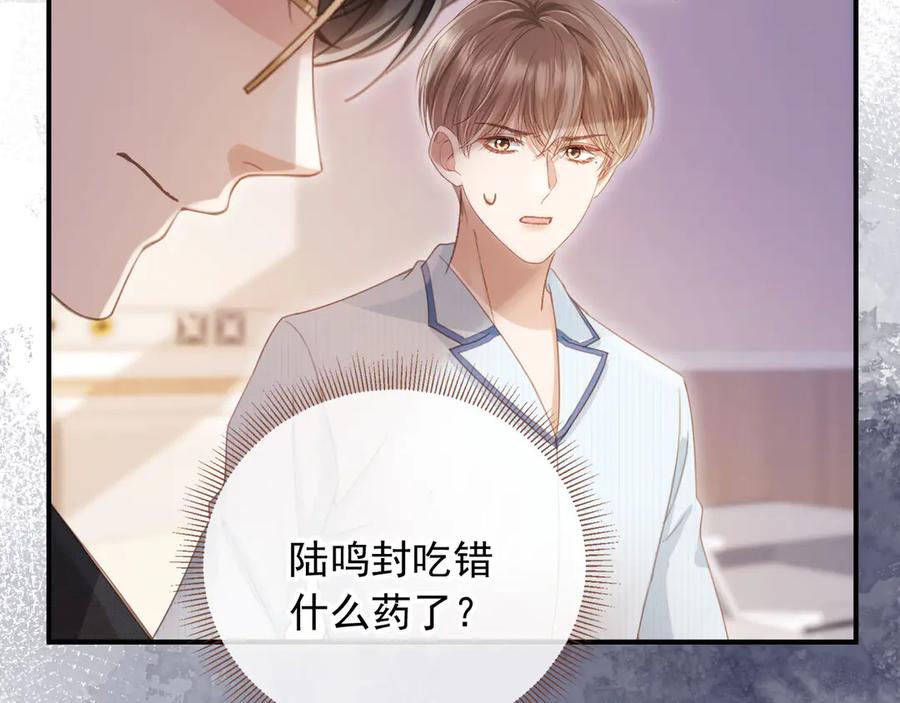 白月光他爱上替身了？！ 第52话 亲子鉴定 第47页