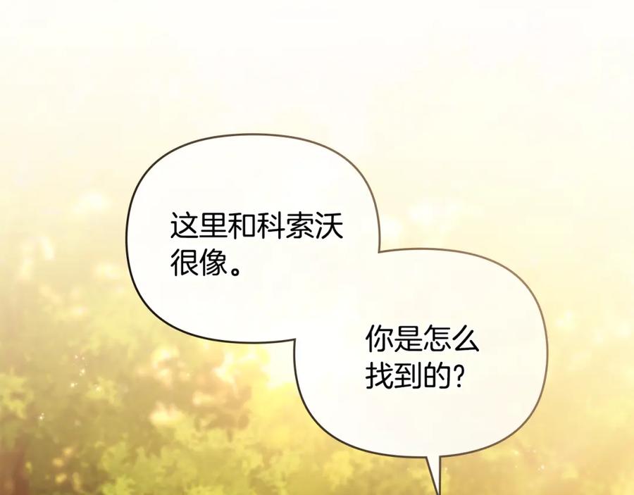 《公爵大人，请别太靠近》第53话 我怕你会忘记我 第84页