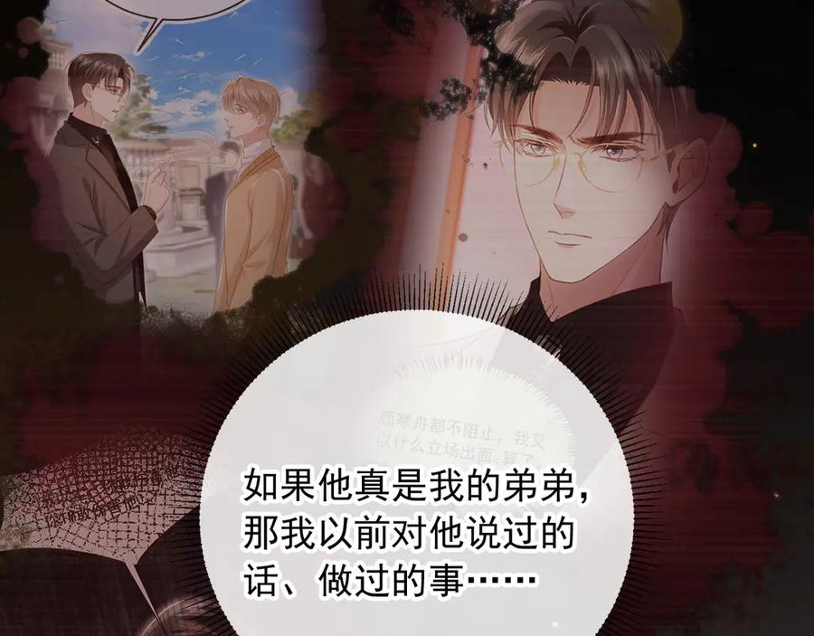 白月光他爱上替身了？！ 第52话 亲子鉴定 第40页