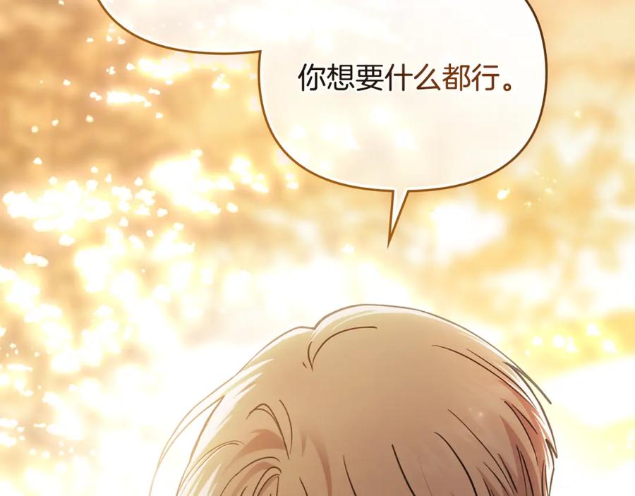 《公爵大人，请别太靠近》第53话 我怕你会忘记我 第104页