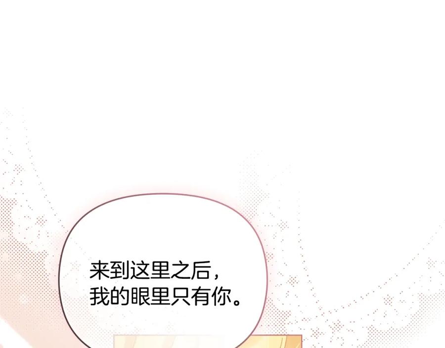 《公爵大人，请别太靠近》第53话 我怕你会忘记我 第122页