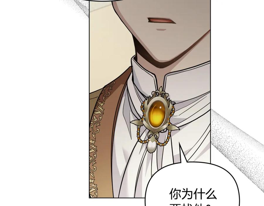 《公爵大人，请别太靠近》第53话 我怕你会忘记我 第16页