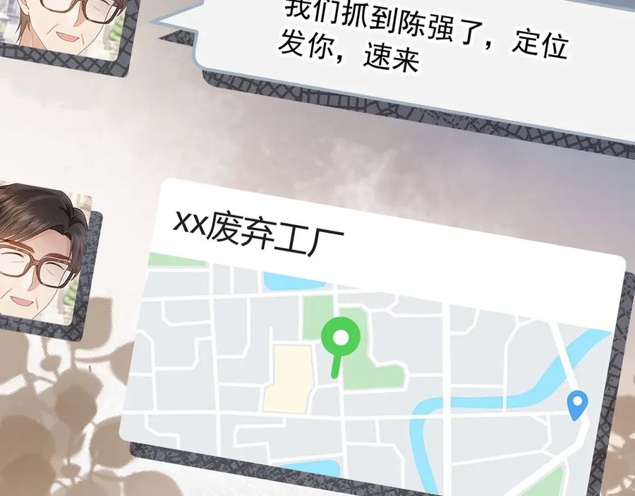 白月光他爱上替身了？！ 第52话 亲子鉴定 第55页
