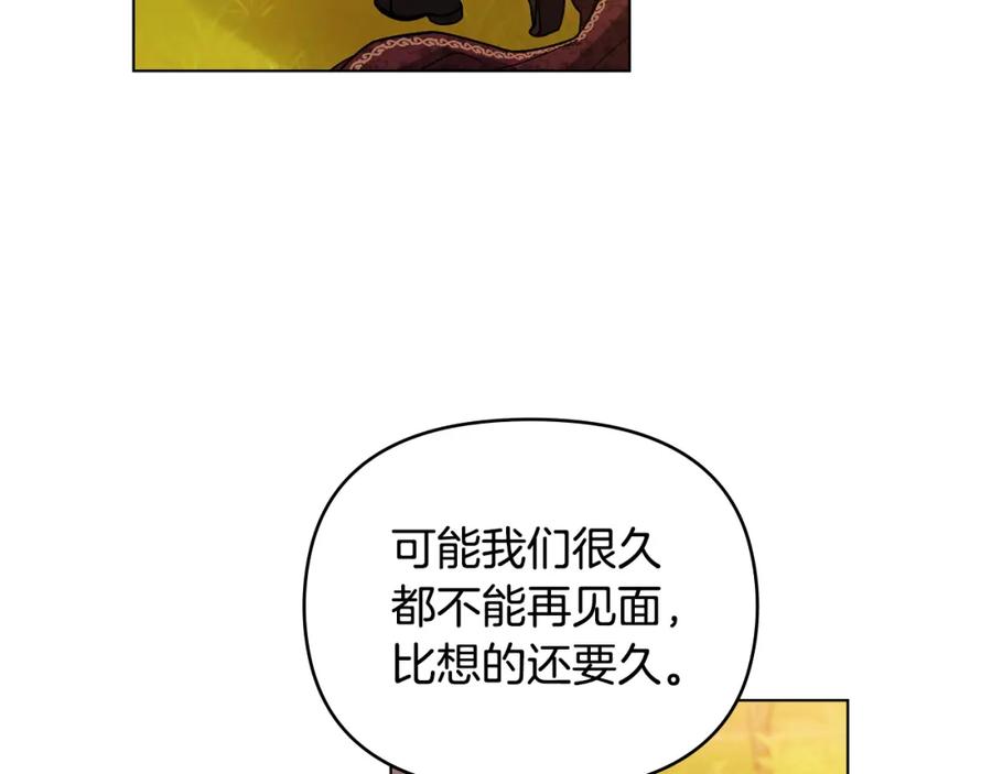 《公爵大人，请别太靠近》第53话 我怕你会忘记我 第142页