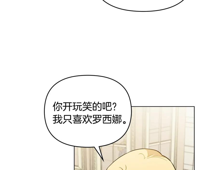 《公爵大人，请别太靠近》第53话 我怕你会忘记我 第44页