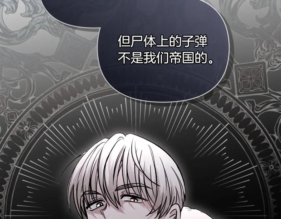 《公爵大人，请别太靠近》第53话 我怕你会忘记我 第18页