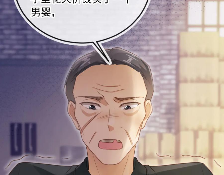 白月光他爱上替身了？！ 第52话 亲子鉴定 第80页
