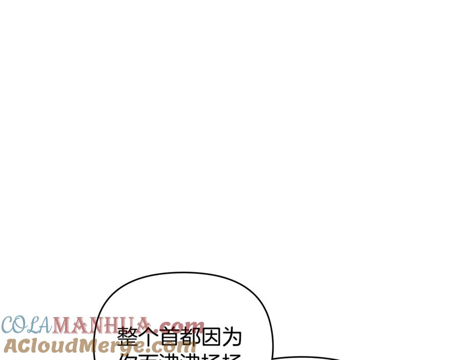 《公爵大人，请别太靠近》第53话 我怕你会忘记我 第41页