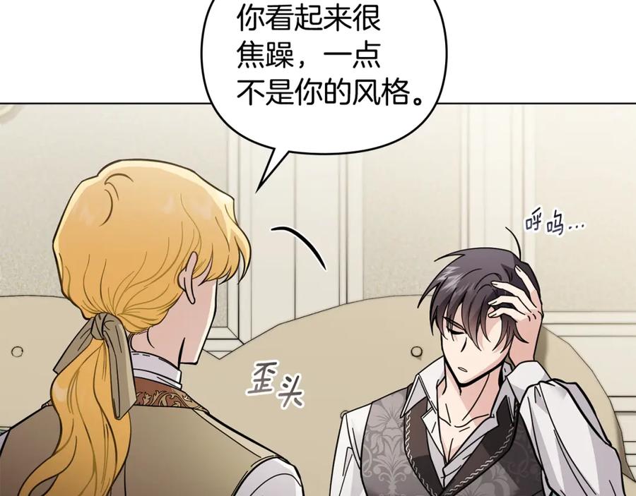《公爵大人，请别太靠近》第53话 我怕你会忘记我 第51页