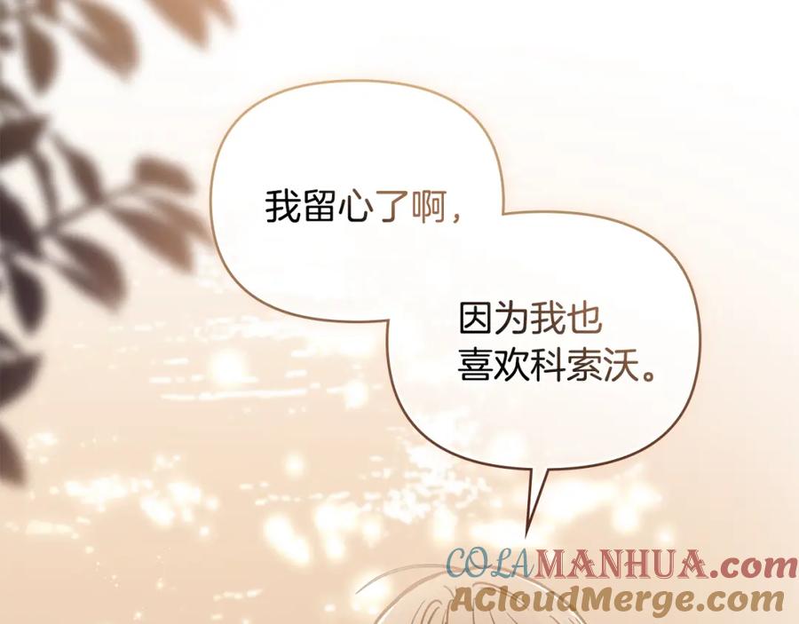 《公爵大人，请别太靠近》第53话 我怕你会忘记我 第89页