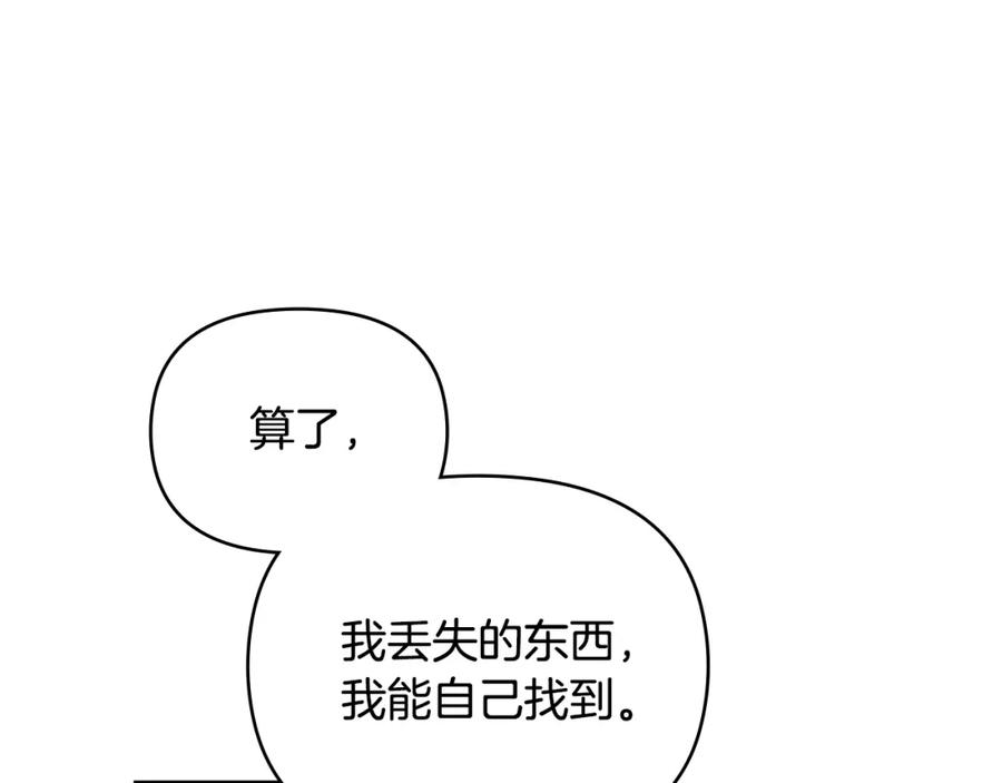 《公爵大人，请别太靠近》第53话 我怕你会忘记我 第140页