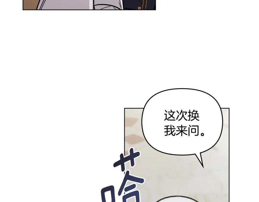 《公爵大人，请别太靠近》第53话 我怕你会忘记我 第23页