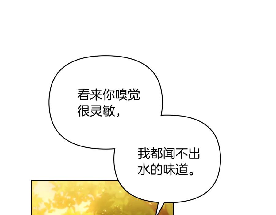 《公爵大人，请别太靠近》第53话 我怕你会忘记我 第87页