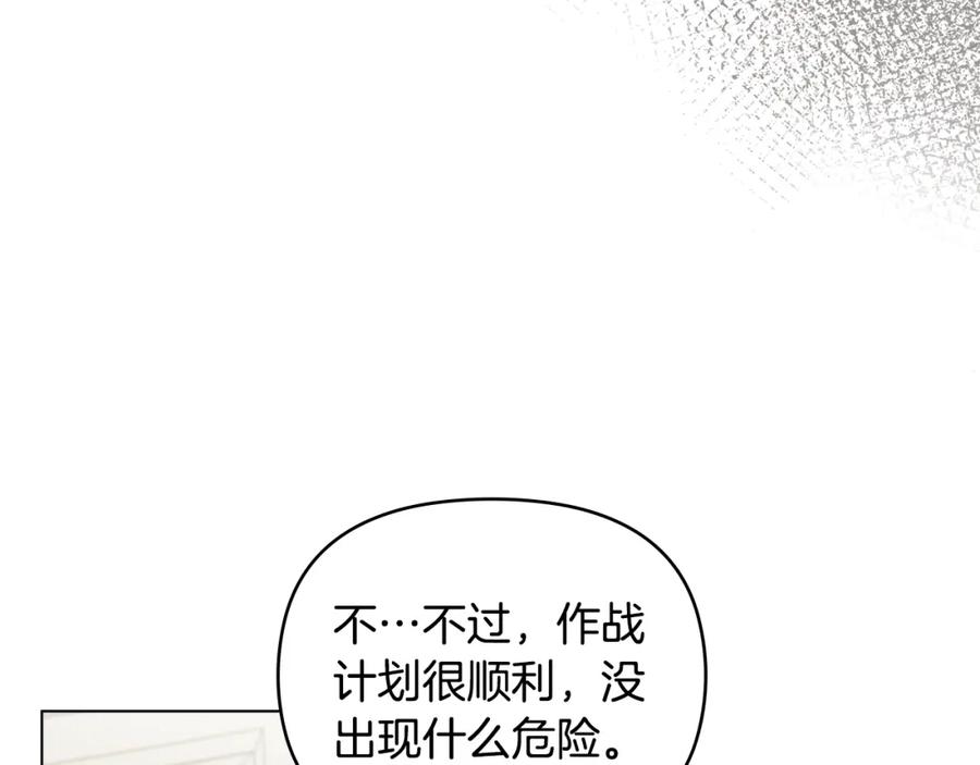 《公爵大人，请别太靠近》第53话 我怕你会忘记我 第10页
