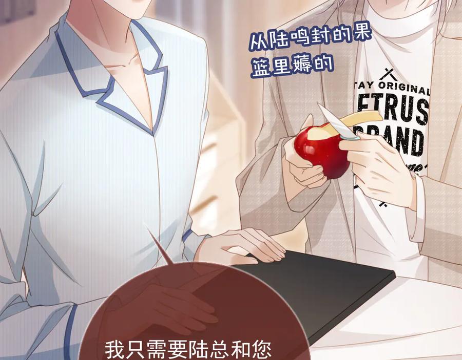 白月光他爱上替身了？！ 第52话 亲子鉴定 第34页