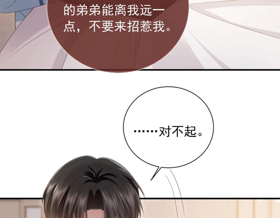 白月光他爱上替身了？！ 第52话 亲子鉴定 第35页
