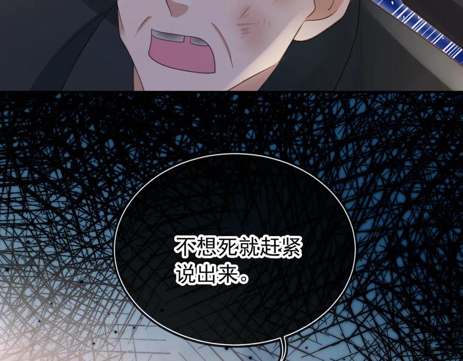 白月光他爱上替身了？！ 第52话 亲子鉴定 第76页