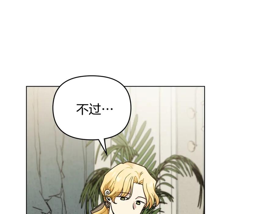 《公爵大人，请别太靠近》第53话 我怕你会忘记我 第47页