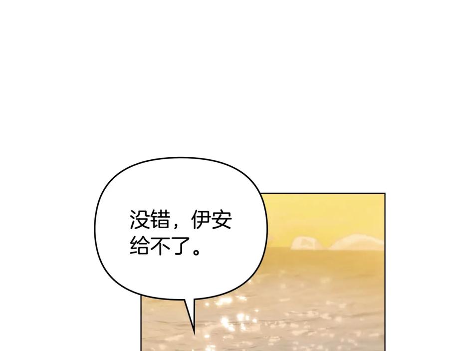 《公爵大人，请别太靠近》第53话 我怕你会忘记我 第112页