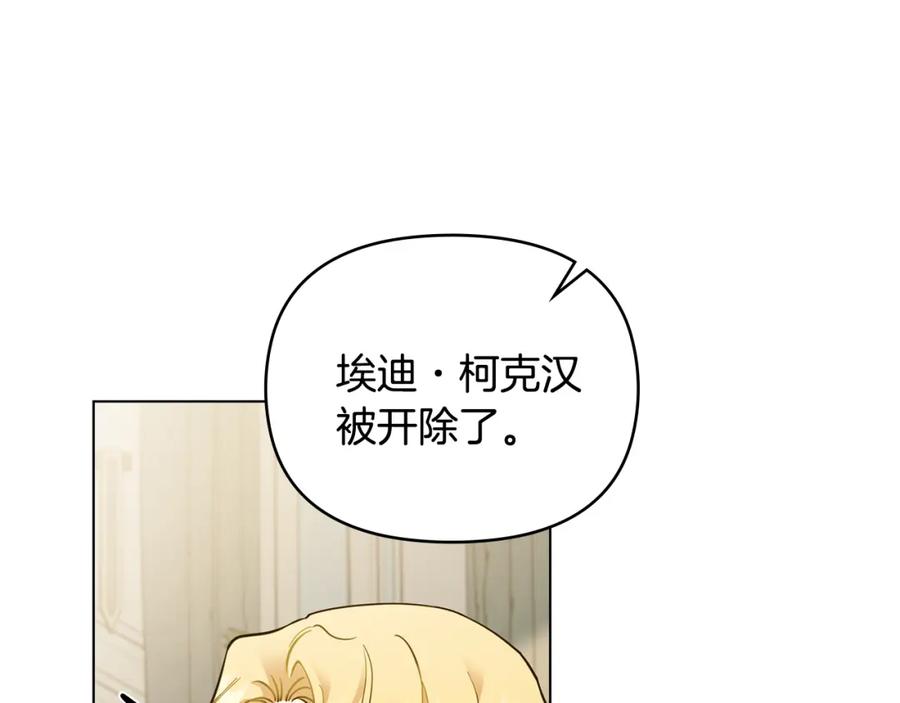 《公爵大人，请别太靠近》第53话 我怕你会忘记我 第30页