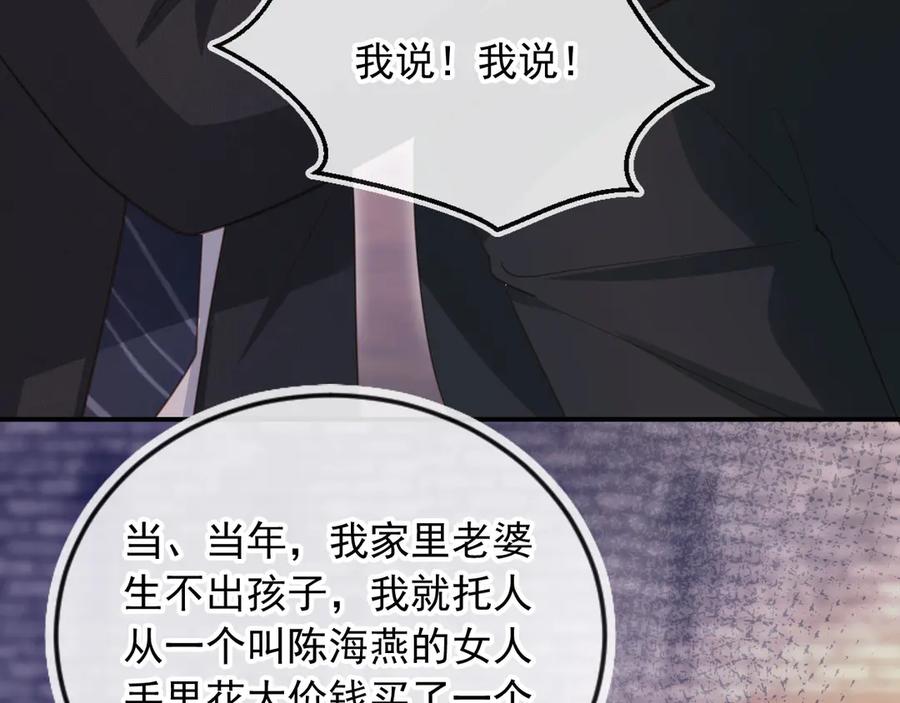 白月光他爱上替身了？！ 第52话 亲子鉴定 第79页