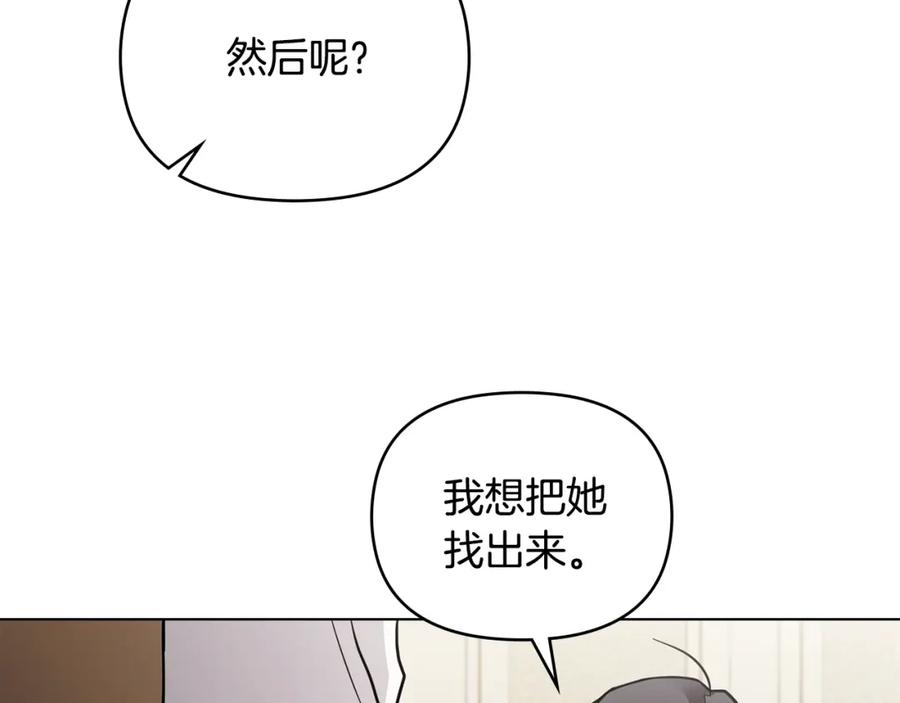 《公爵大人，请别太靠近》第53话 我怕你会忘记我 第64页