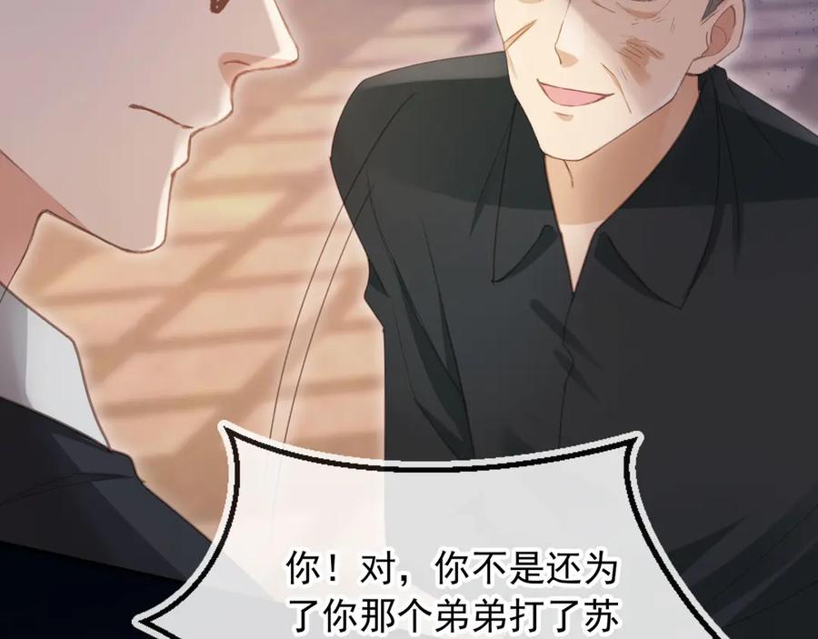 白月光他爱上替身了？！ 第52话 亲子鉴定 第96页