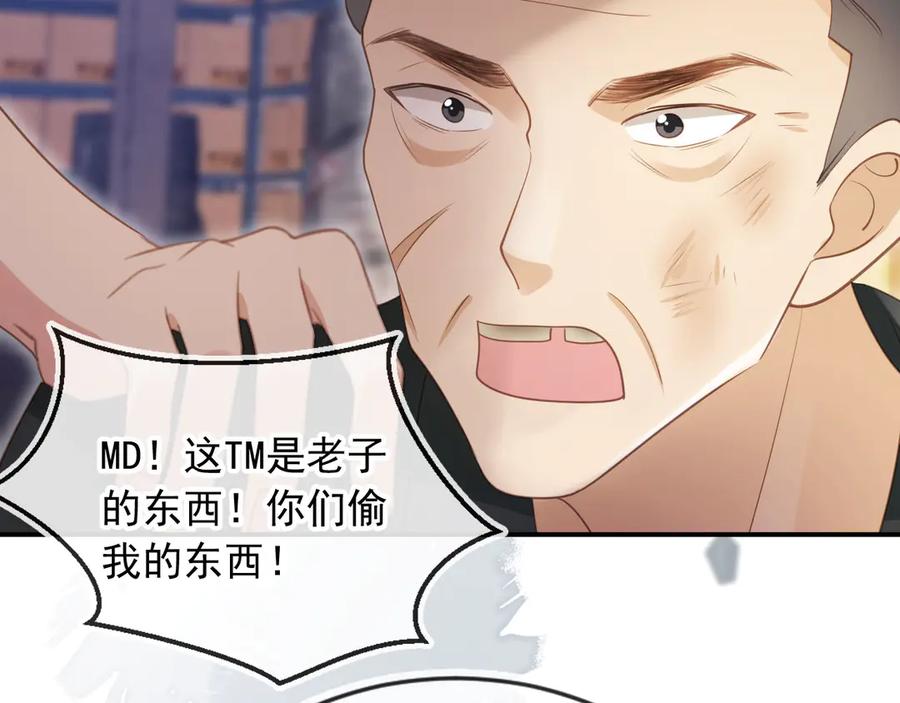 白月光他爱上替身了？！ 第52话 亲子鉴定 第72页