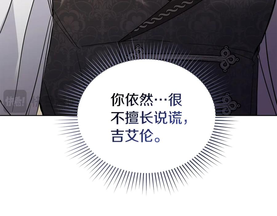 《公爵大人，请别太靠近》第53话 我怕你会忘记我 第79页