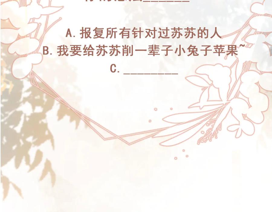 白月光他爱上替身了？！ 第52话 亲子鉴定 第112页