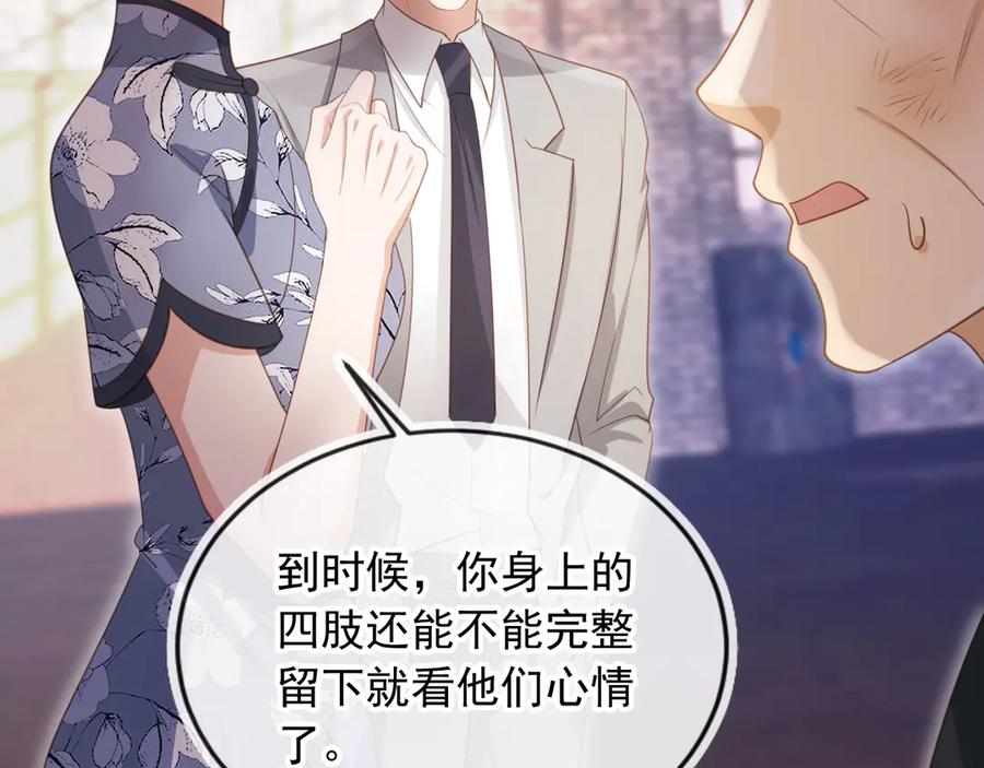 白月光他爱上替身了？！ 第52话 亲子鉴定 第74页