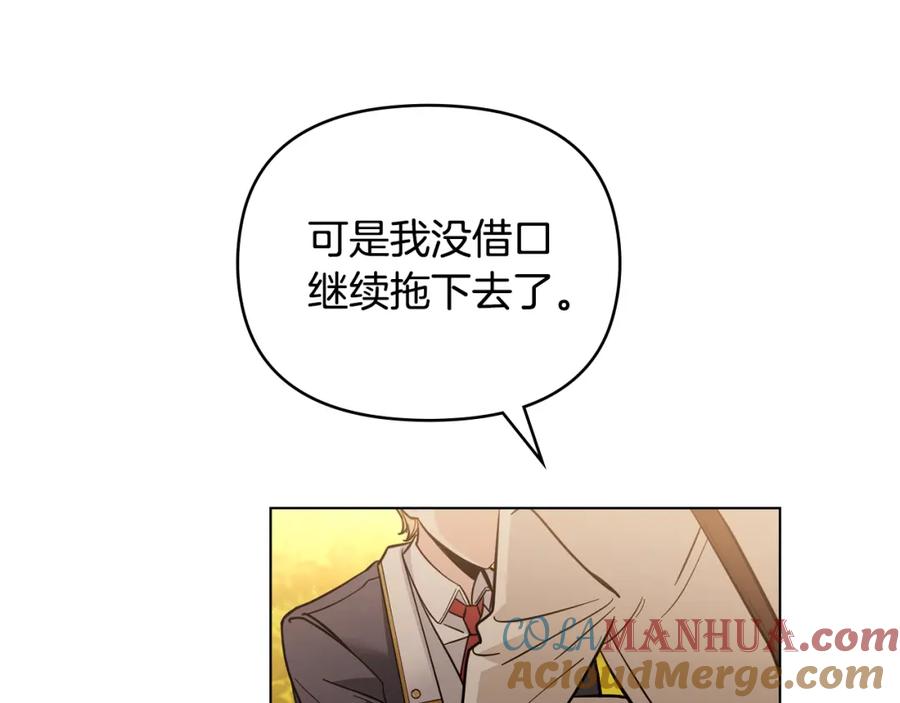 《公爵大人，请别太靠近》第53话 我怕你会忘记我 第101页