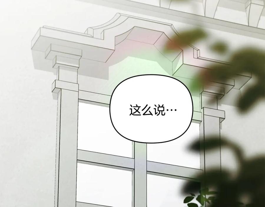 《公爵大人，请别太靠近》第53话 我怕你会忘记我 第2页