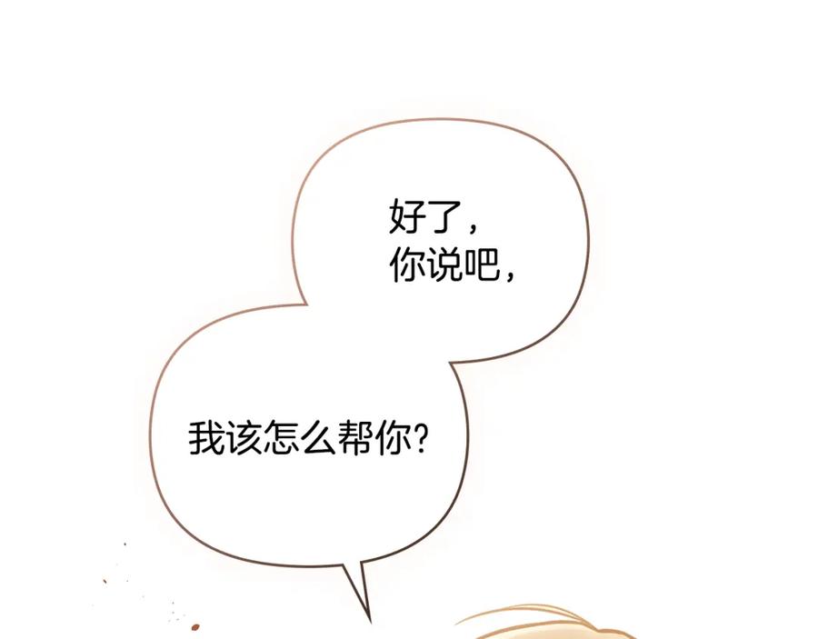 《公爵大人，请别太靠近》第53话 我怕你会忘记我 第138页