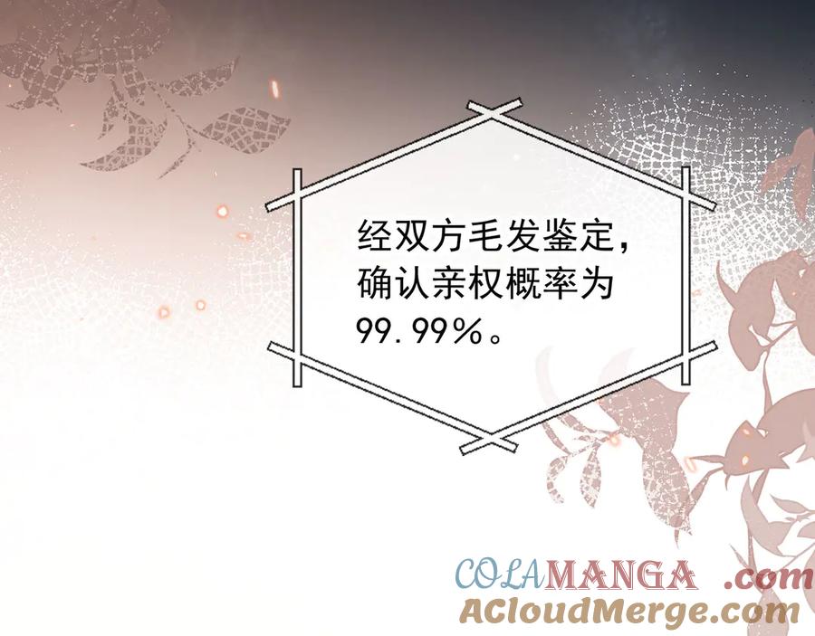 白月光他爱上替身了？！ 第52话 亲子鉴定 第109页