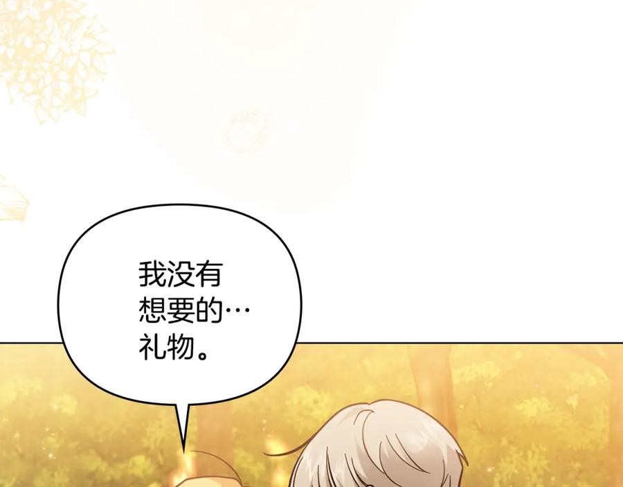 《公爵大人，请别太靠近》第53话 我怕你会忘记我 第110页