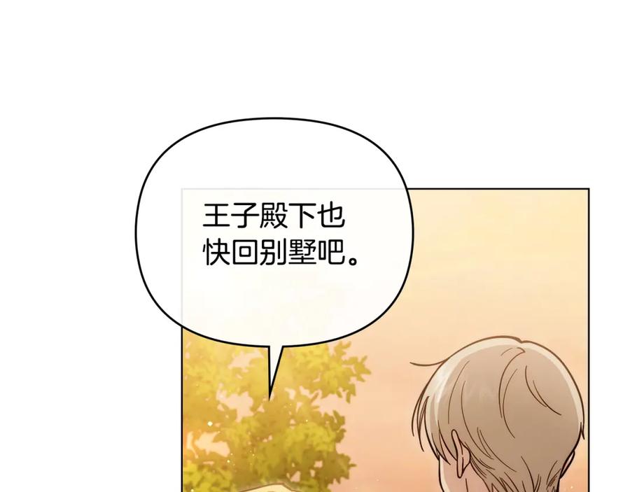 《公爵大人，请别太靠近》第53话 我怕你会忘记我 第151页
