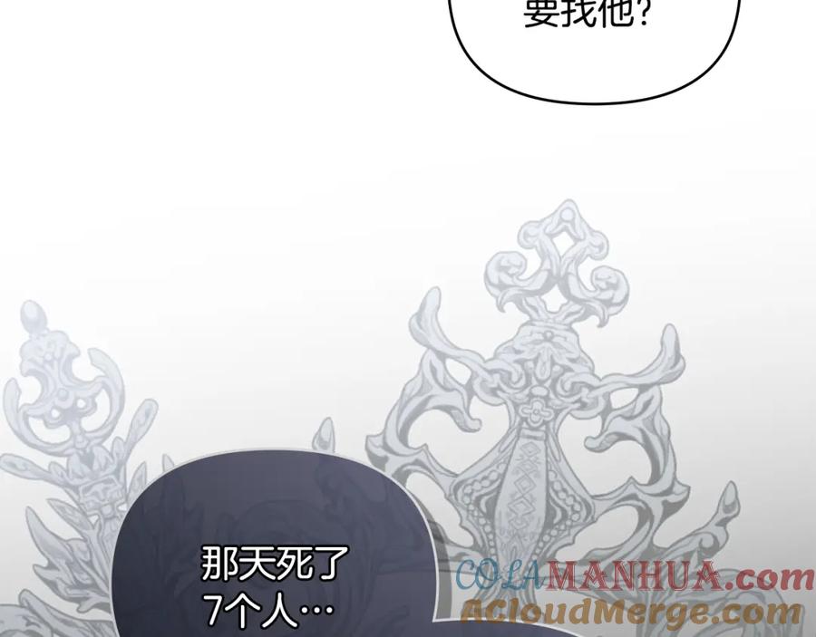 《公爵大人，请别太靠近》第53话 我怕你会忘记我 第17页