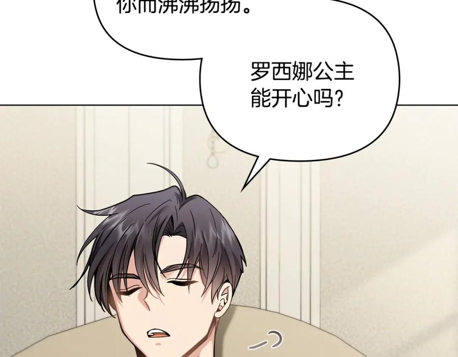 《公爵大人，请别太靠近》第53话 我怕你会忘记我 第42页