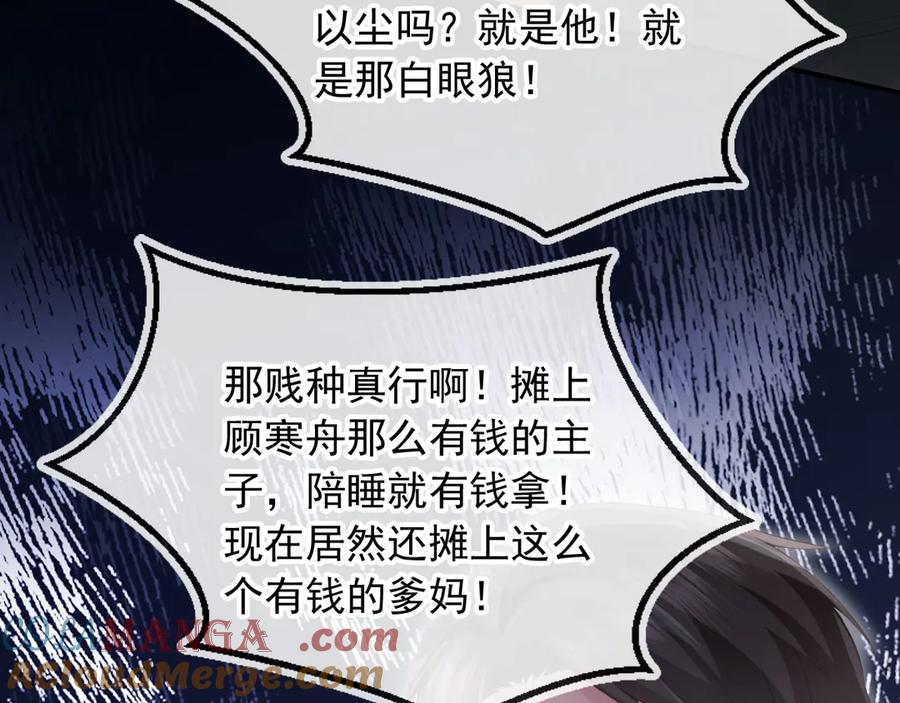 白月光他爱上替身了？！ 第52话 亲子鉴定 第97页