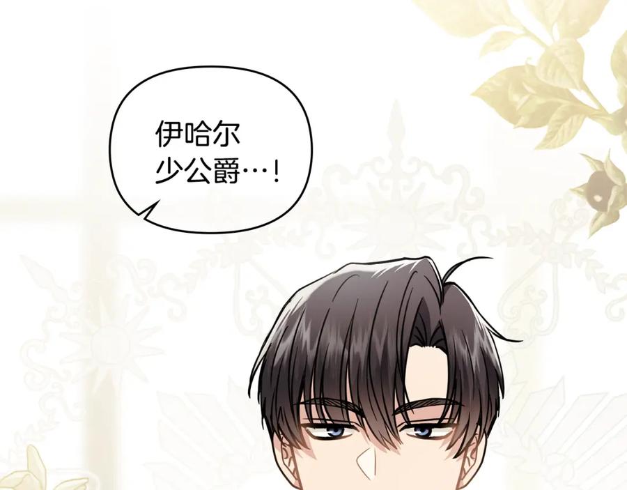 《公爵大人，请别太靠近》第53话 我怕你会忘记我 第32页